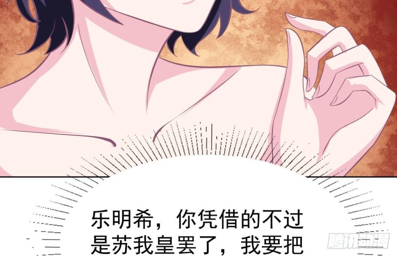 《总裁的一周恋人》第102话 苏氏危机 第47页