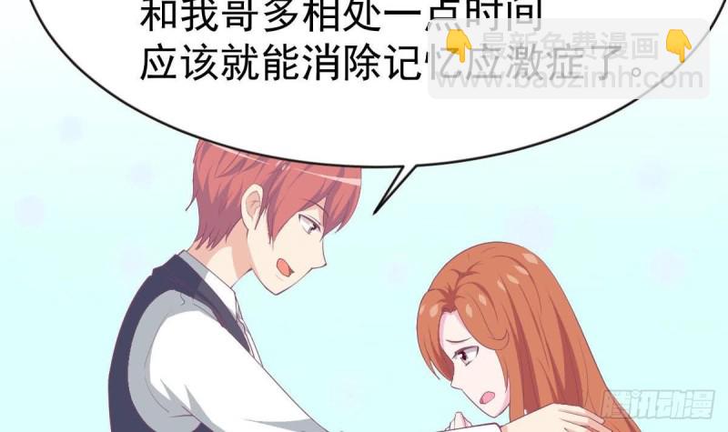 《总裁的一周恋人》第106话 希望你可以多看我一眼 第18页
