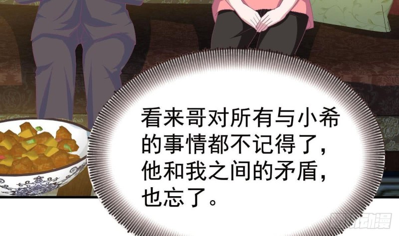 《总裁的一周恋人》第106话 希望你可以多看我一眼 第32页