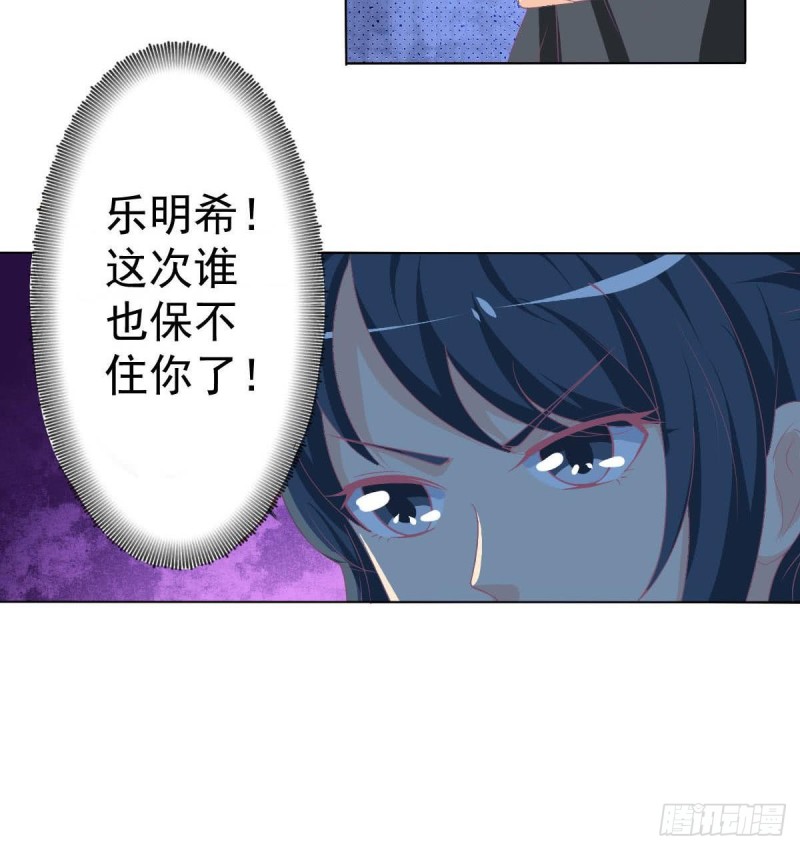 《总裁的一周恋人》第108话 假扮我女朋友 第33页