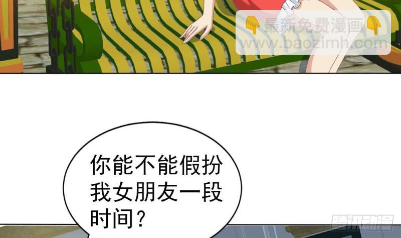 《总裁的一周恋人》第108话 假扮我女朋友 第7页