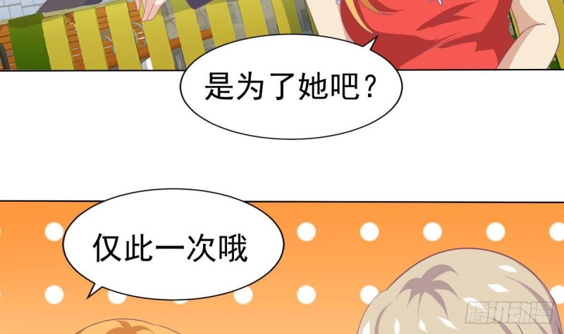 《总裁的一周恋人》第108话 假扮我女朋友 第9页