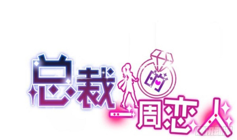 《总裁的一周恋人》第107话 金熙回国 第1页