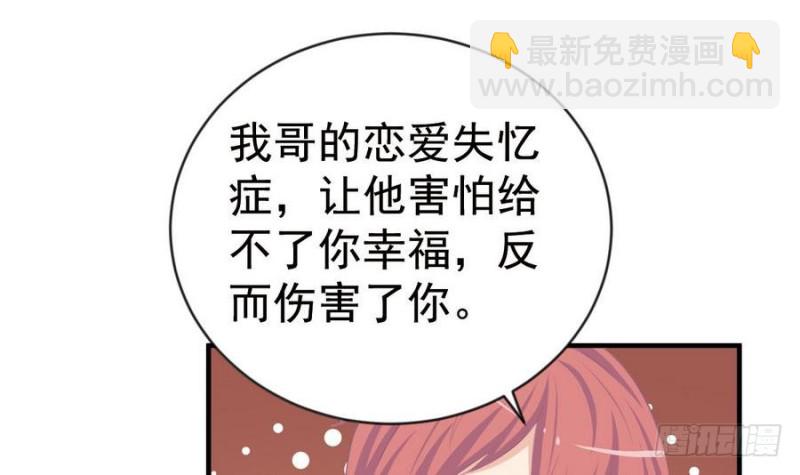 《总裁的一周恋人》第110话 完结篇 第15页