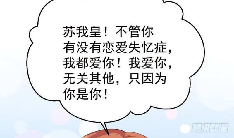 《总裁的一周恋人》第110话 完结篇 第32页