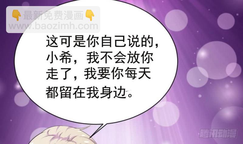 《总裁的一周恋人》第110话 完结篇 第36页