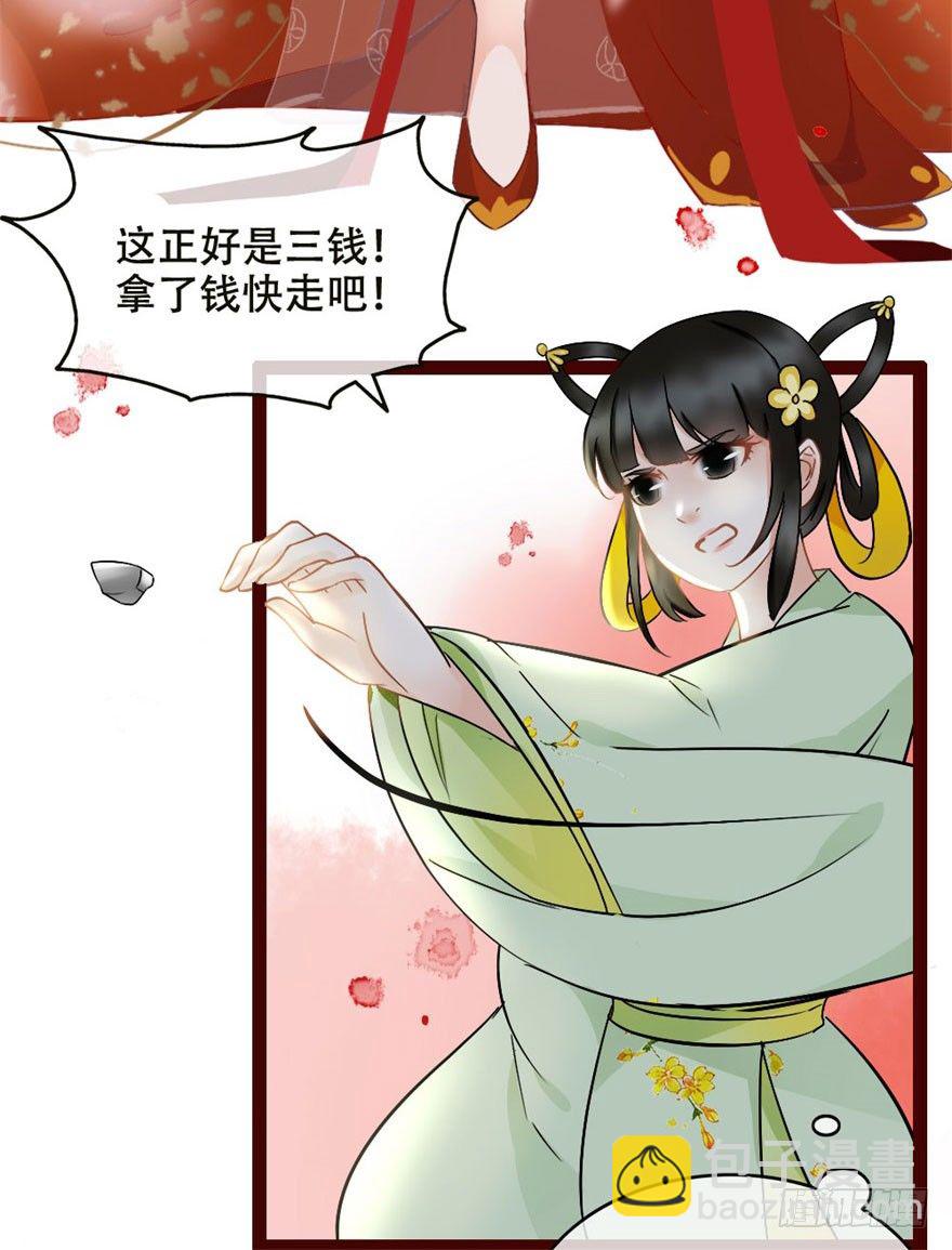 《南宋第一卧底》第2回 调戏陆娘子 第10页