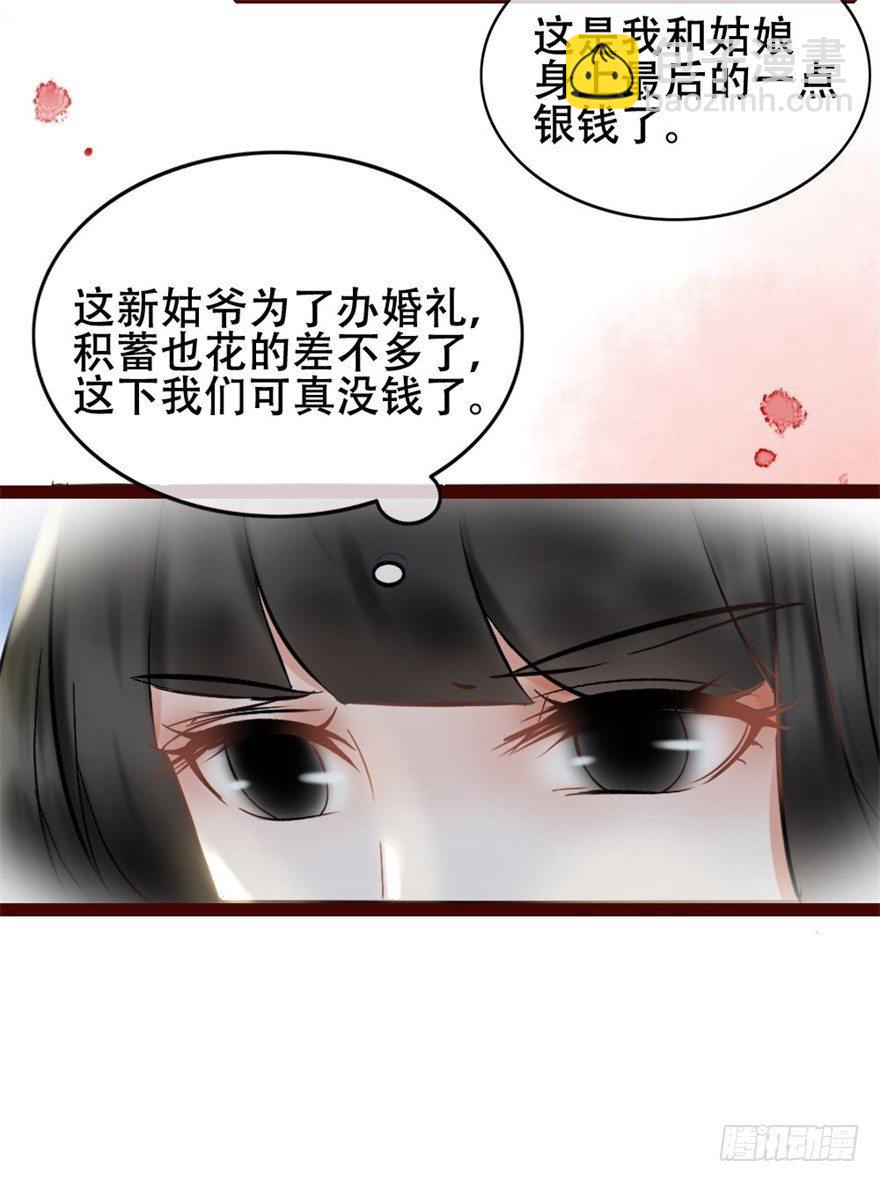 《南宋第一卧底》第2回 调戏陆娘子 第11页