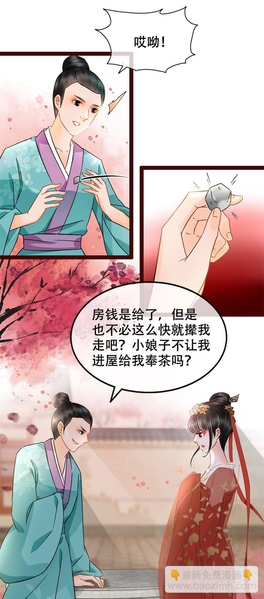 《南宋第一卧底》第2回 调戏陆娘子 第12页