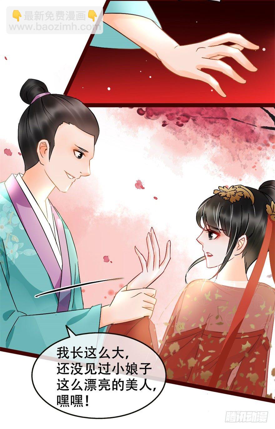 《南宋第一卧底》第2回 调戏陆娘子 第14页