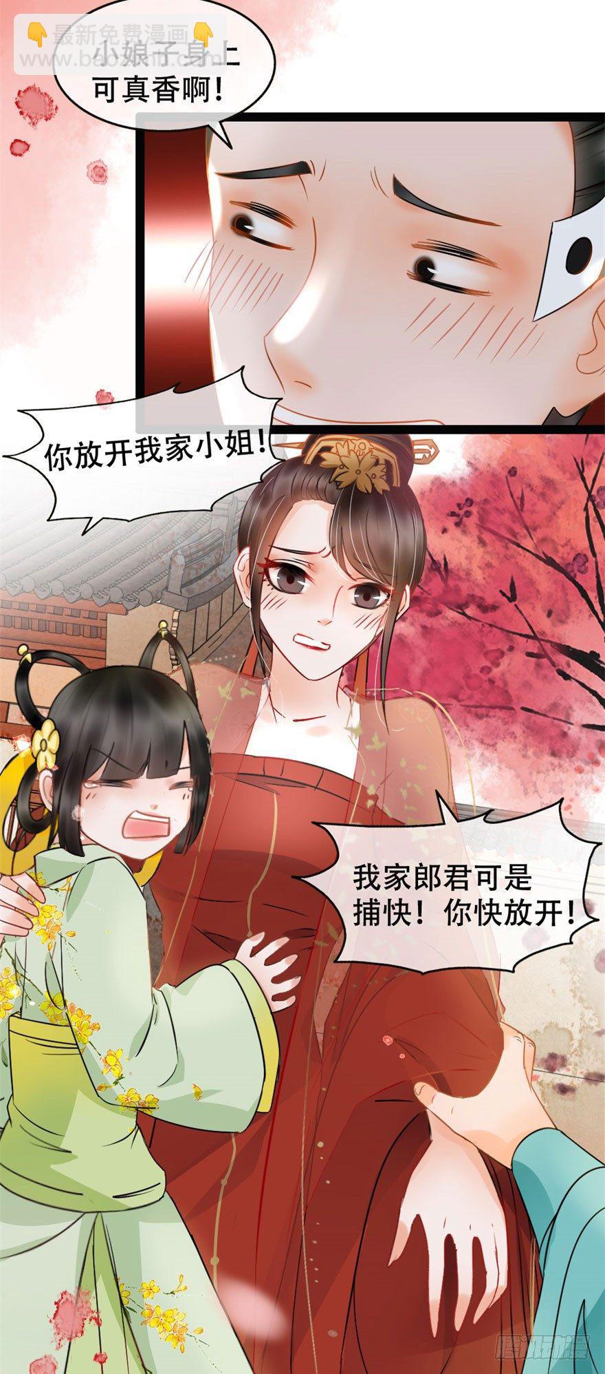 《南宋第一卧底》第2回 调戏陆娘子 第16页