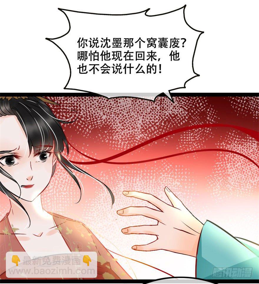 《南宋第一卧底》第2回 调戏陆娘子 第18页