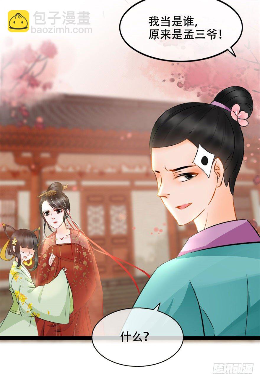 《南宋第一卧底》第2回 调戏陆娘子 第19页