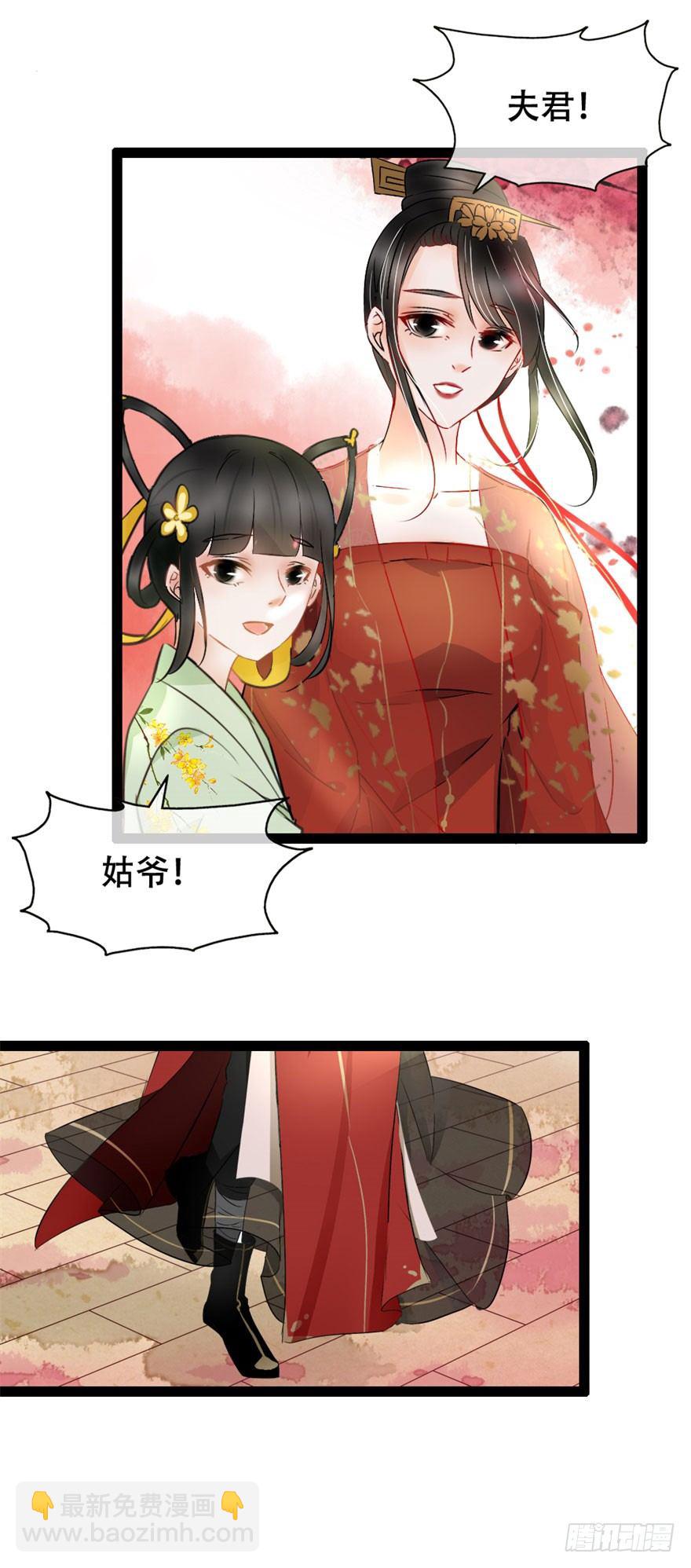 《南宋第一卧底》第2回 调戏陆娘子 第20页