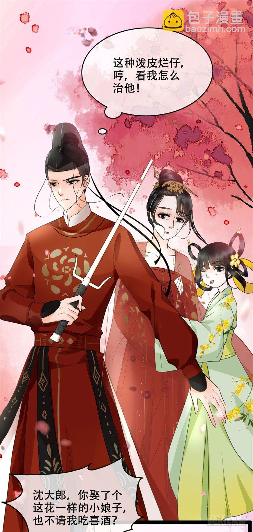 《南宋第一卧底》第2回 调戏陆娘子 第21页