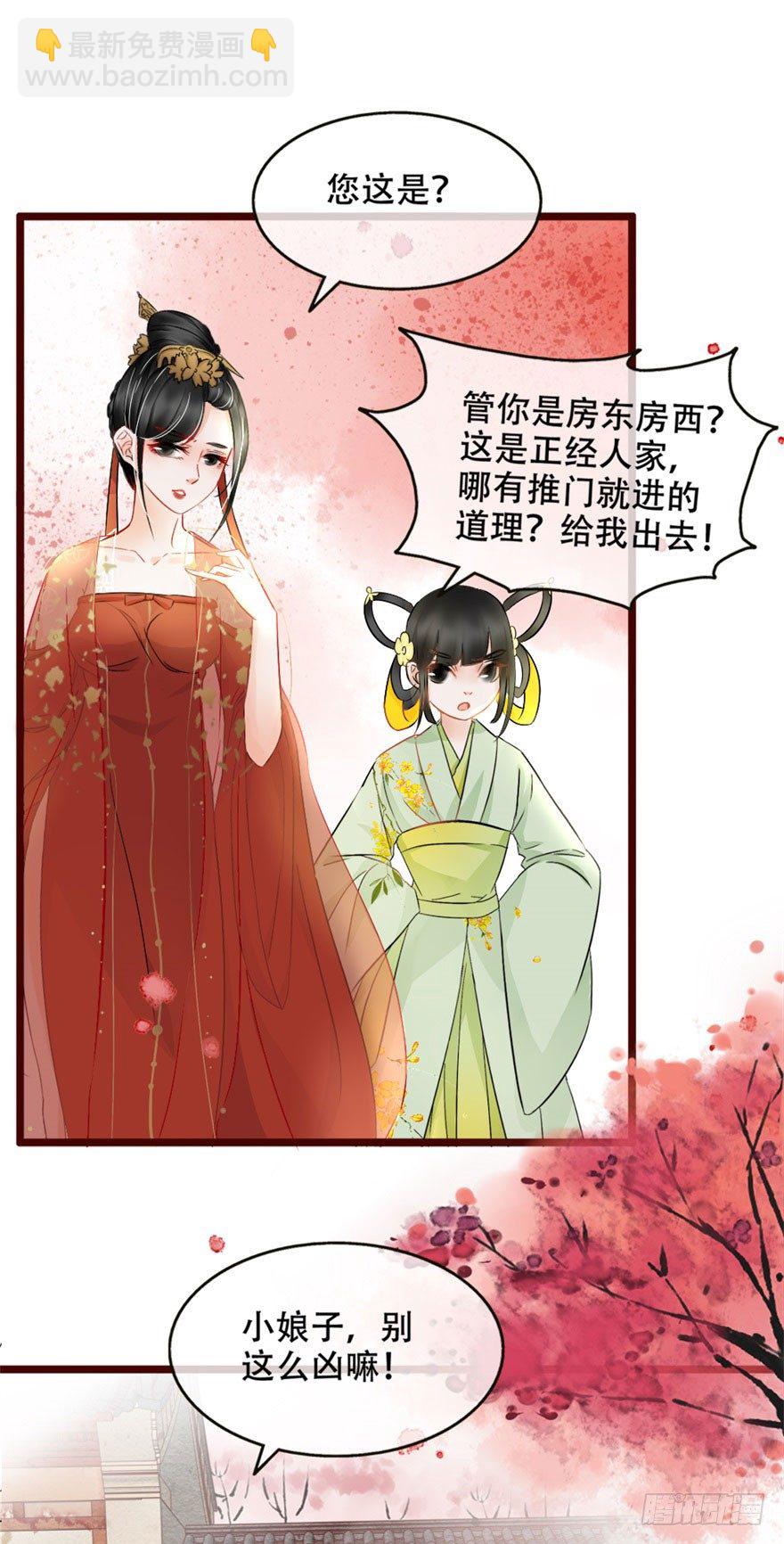 《南宋第一卧底》第2回 调戏陆娘子 第2页
