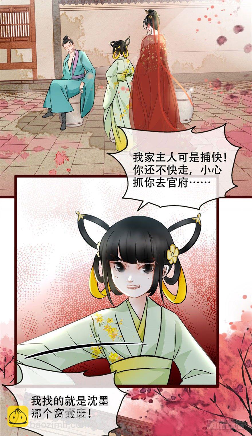 《南宋第一卧底》第2回 调戏陆娘子 第3页