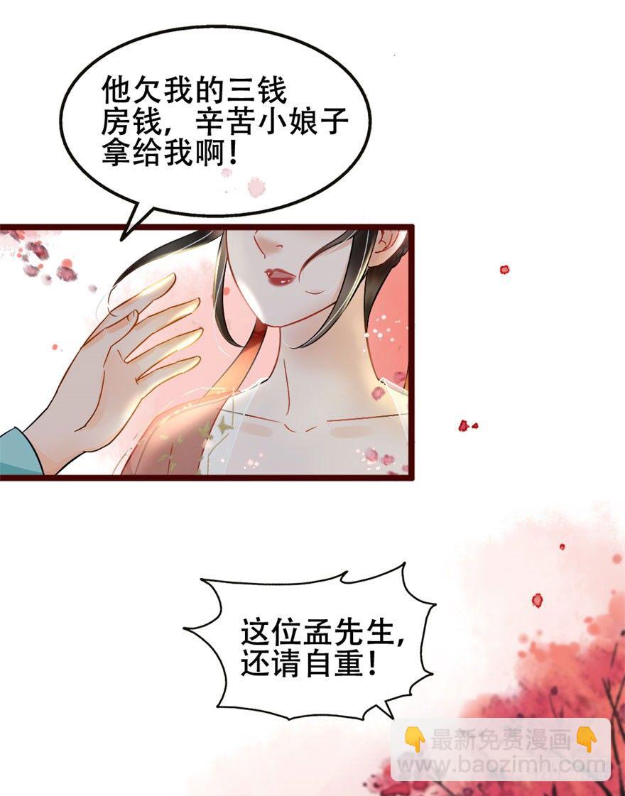 《南宋第一卧底》第2回 调戏陆娘子 第5页