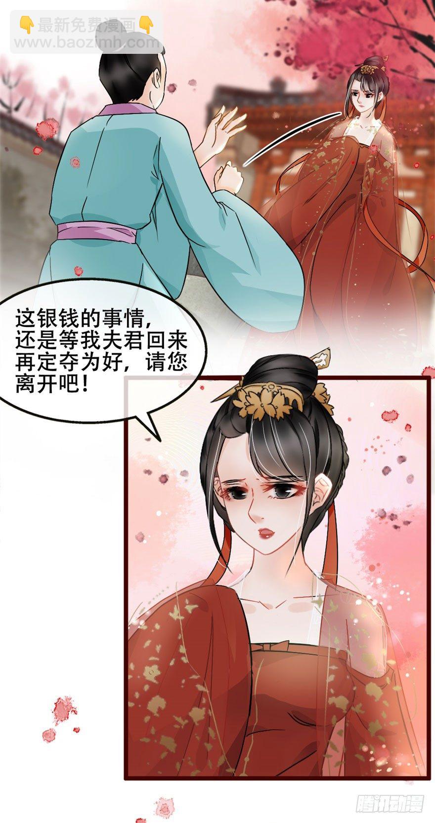 《南宋第一卧底》第2回 调戏陆娘子 第6页