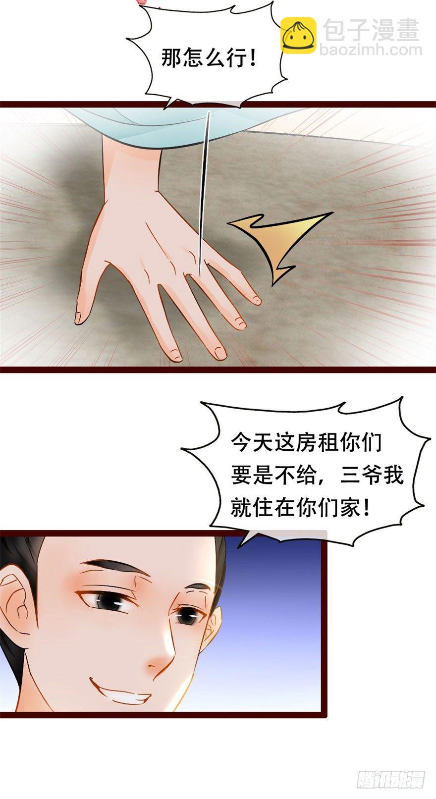 《南宋第一卧底》第2回 调戏陆娘子 第7页
