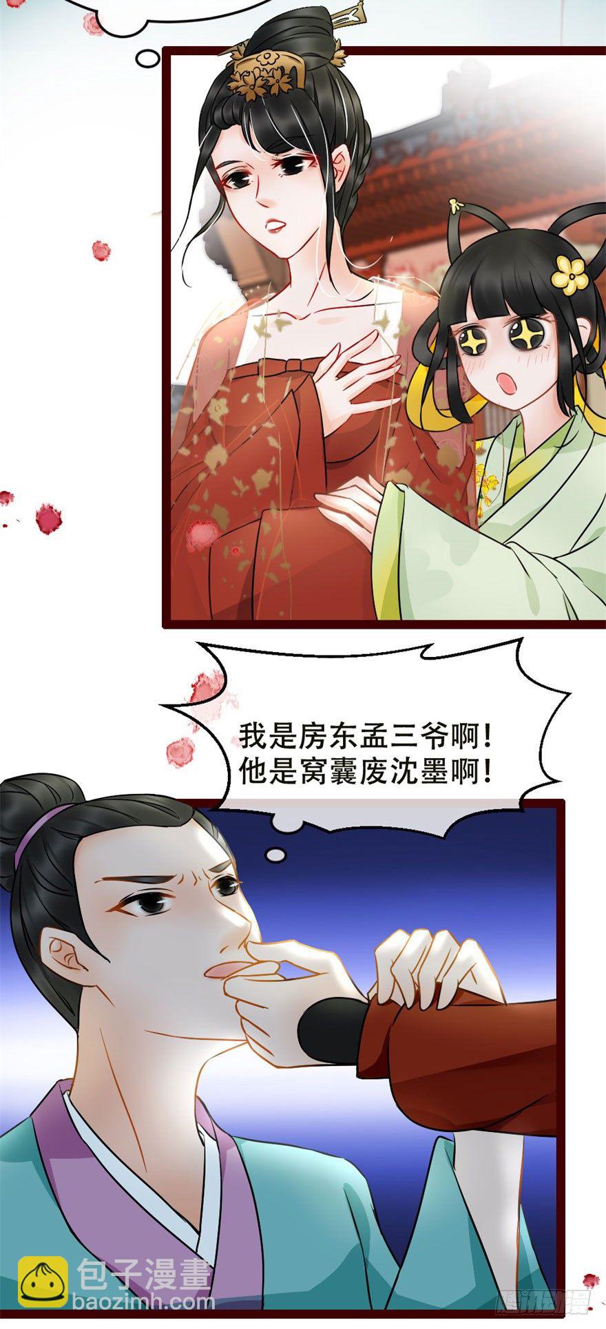 《南宋第一卧底》第3回 惩治地痞 第10页
