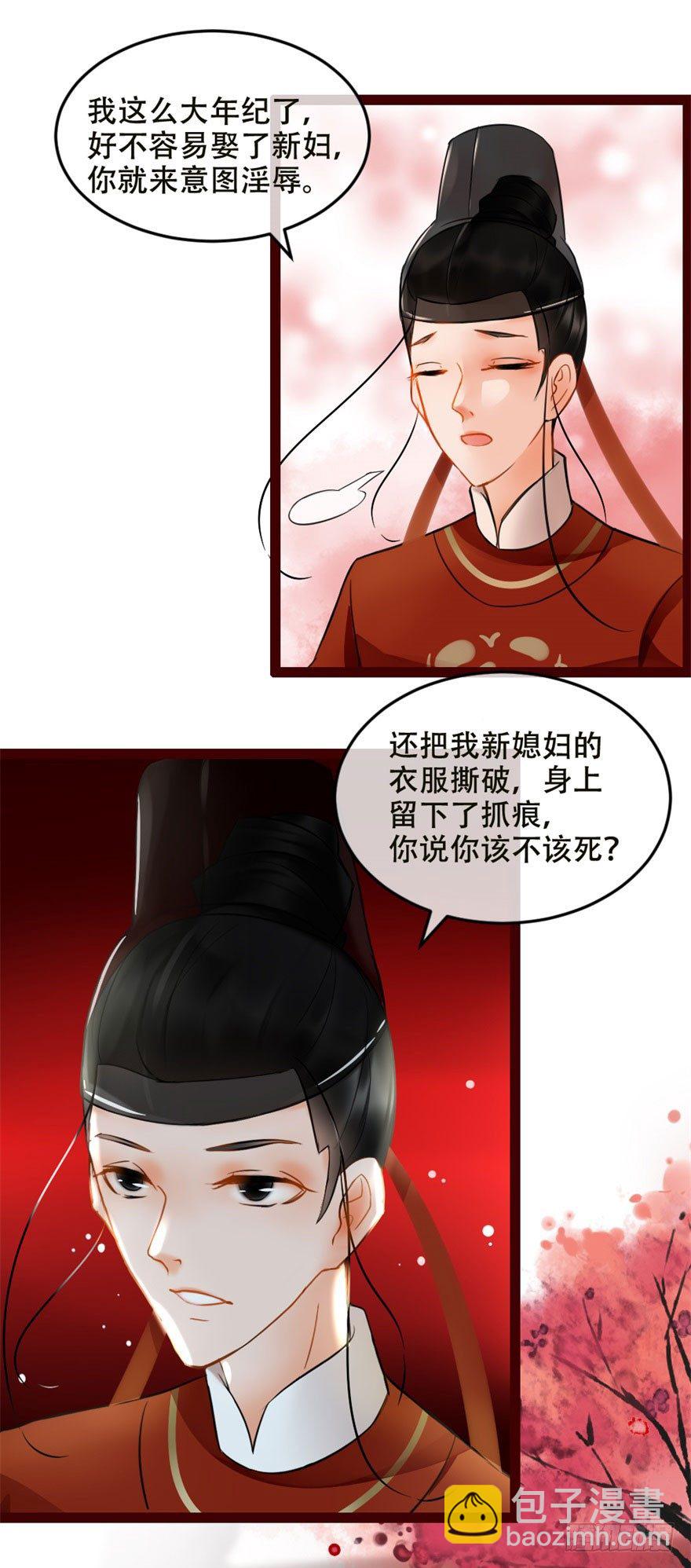 《南宋第一卧底》第3回 惩治地痞 第14页
