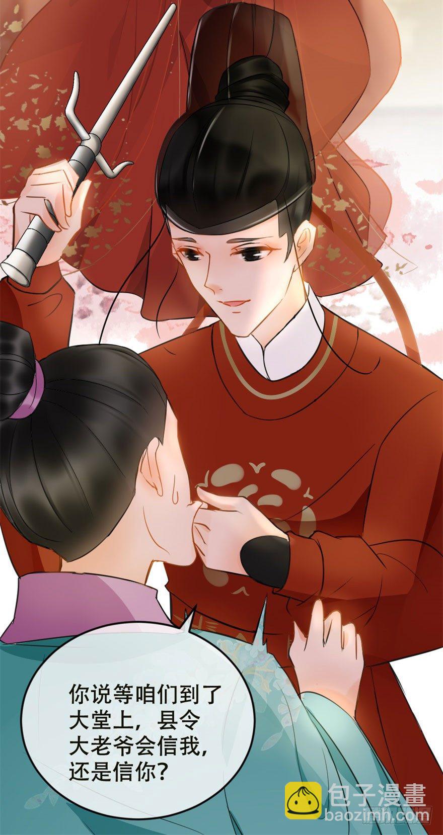 《南宋第一卧底》第3回 惩治地痞 第19页