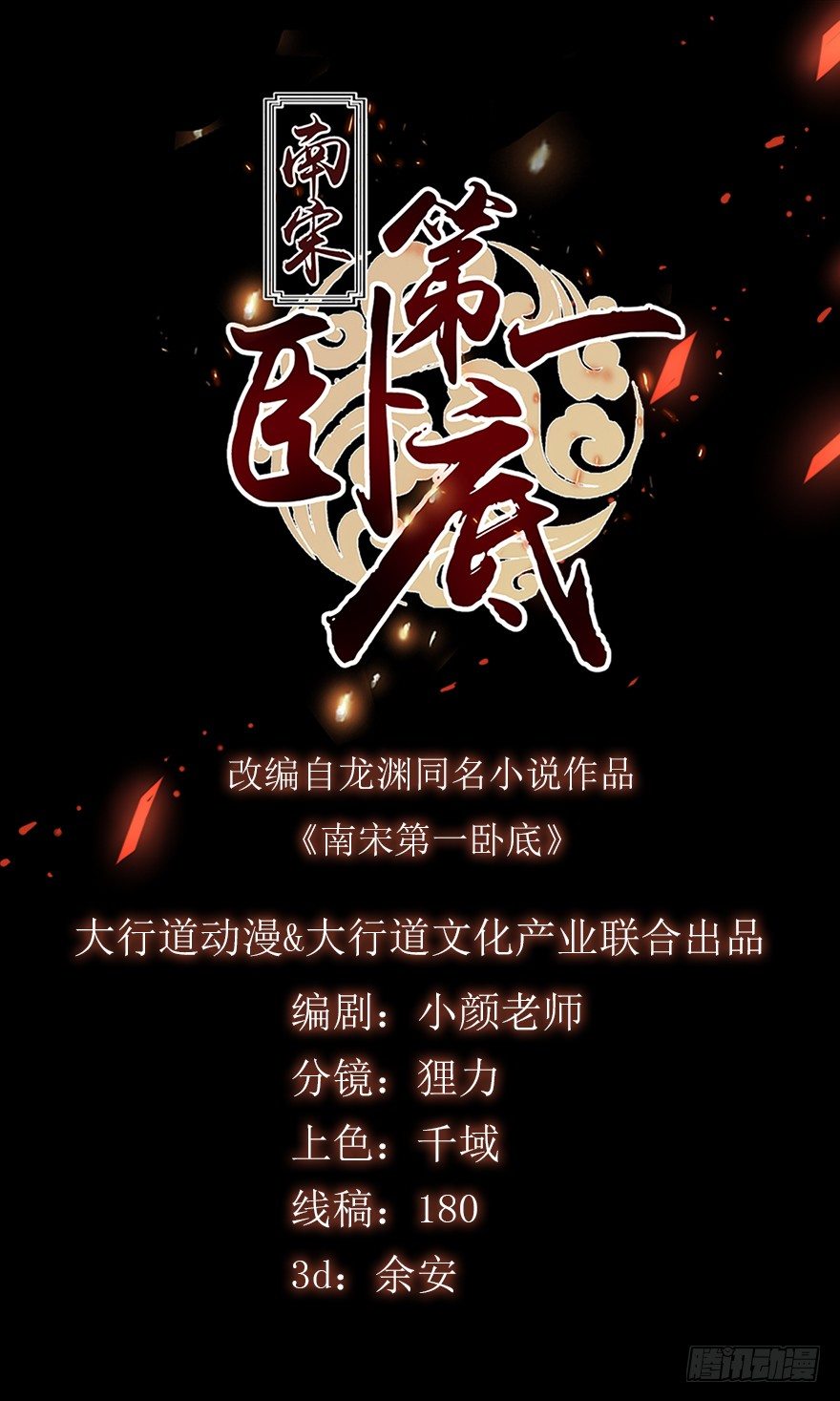 《南宋第一卧底》第3回 惩治地痞 第1页