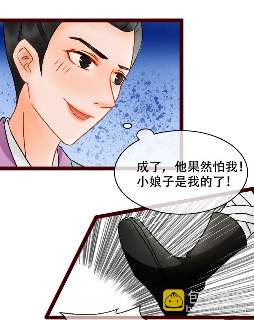 《南宋第一卧底》第3回 惩治地痞 第5页