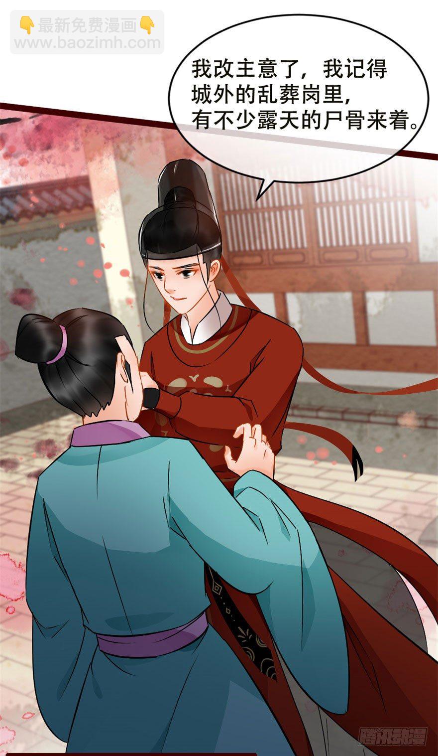 《南宋第一卧底》第4回 给我媳妇道歉 第12页