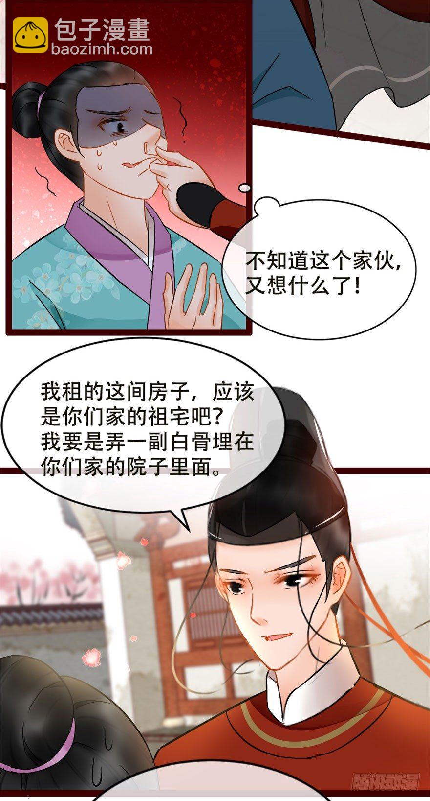 《南宋第一卧底》第4回 给我媳妇道歉 第13页