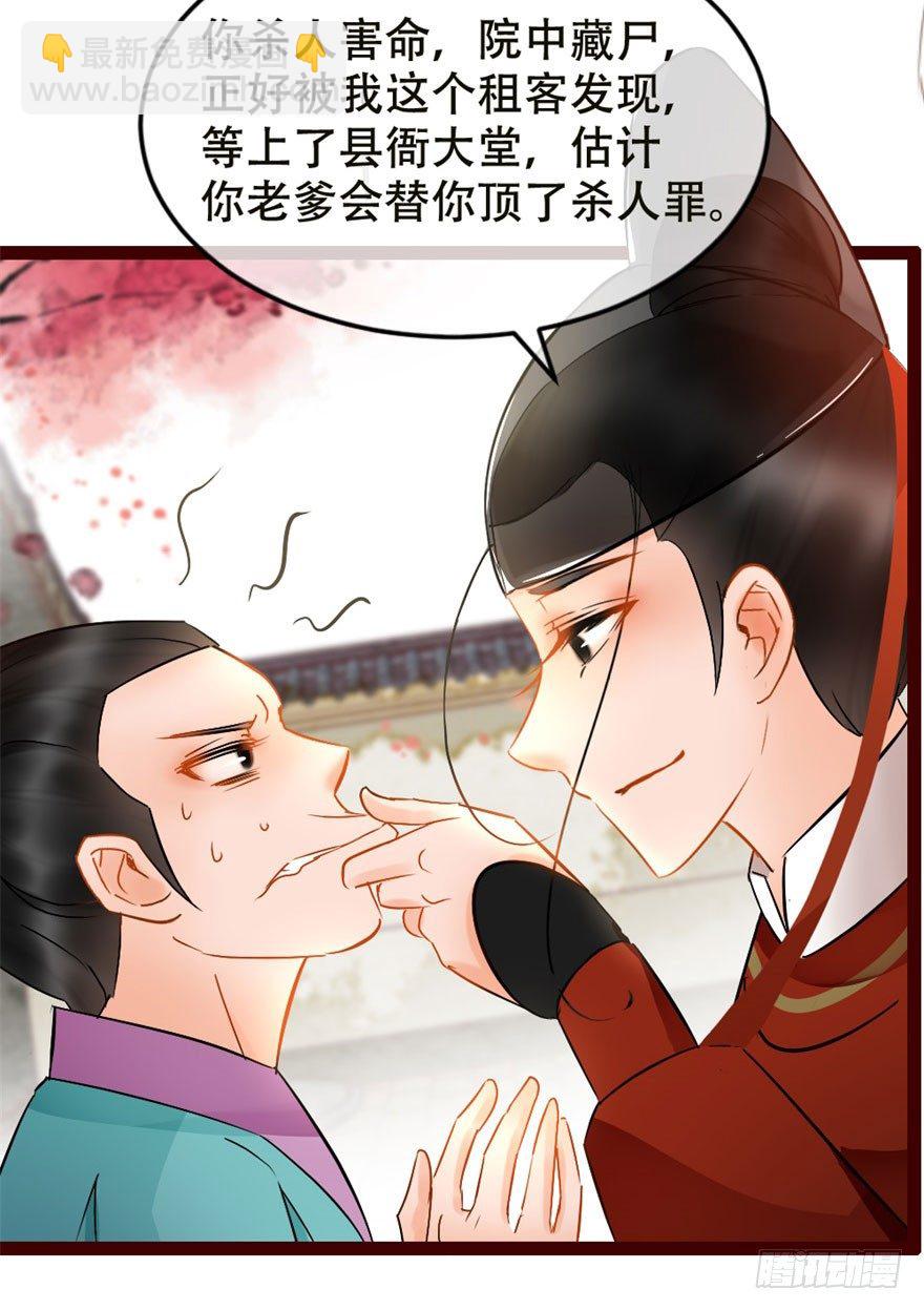 《南宋第一卧底》第4回 给我媳妇道歉 第14页