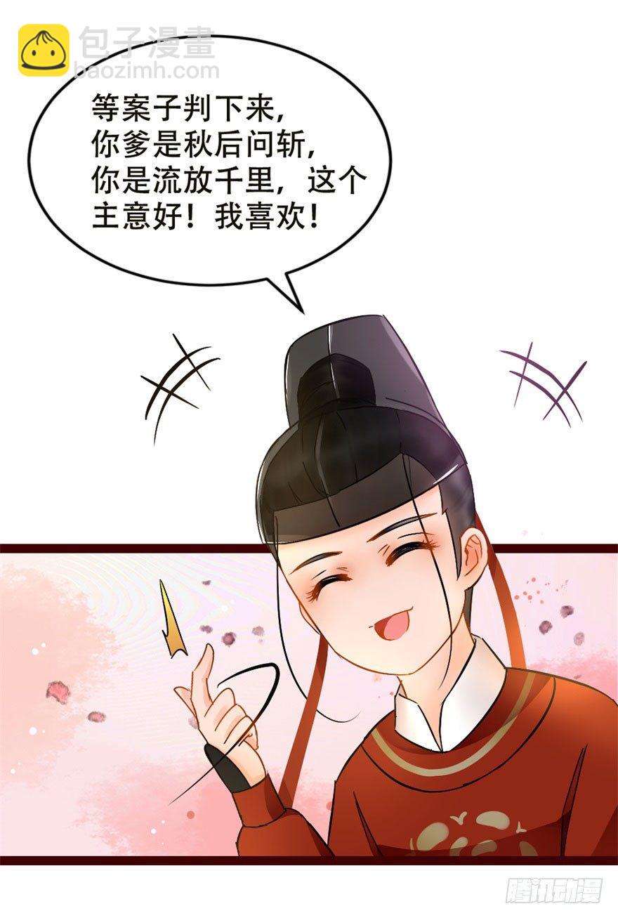 《南宋第一卧底》第4回 给我媳妇道歉 第15页