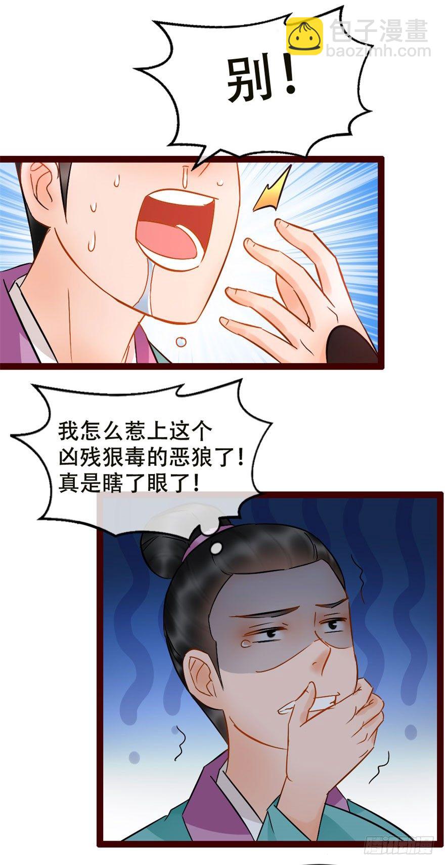 《南宋第一卧底》第4回 给我媳妇道歉 第16页