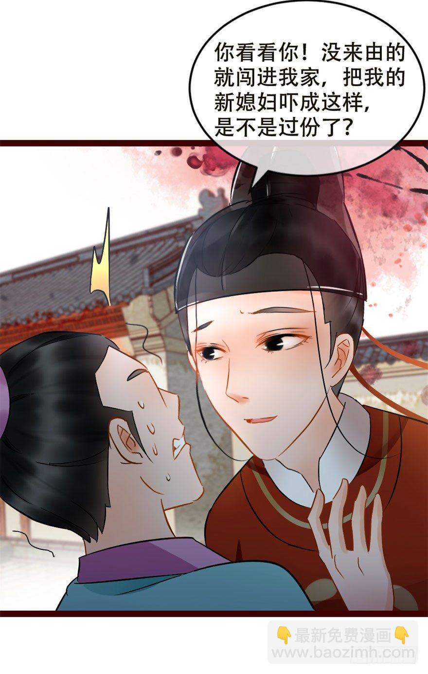 《南宋第一卧底》第4回 给我媳妇道歉 第17页