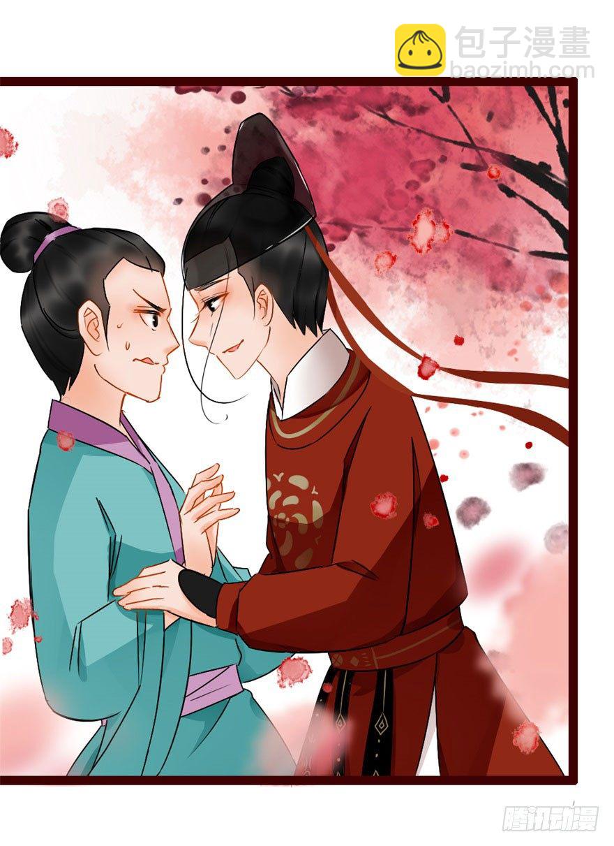 《南宋第一卧底》第4回 给我媳妇道歉 第18页