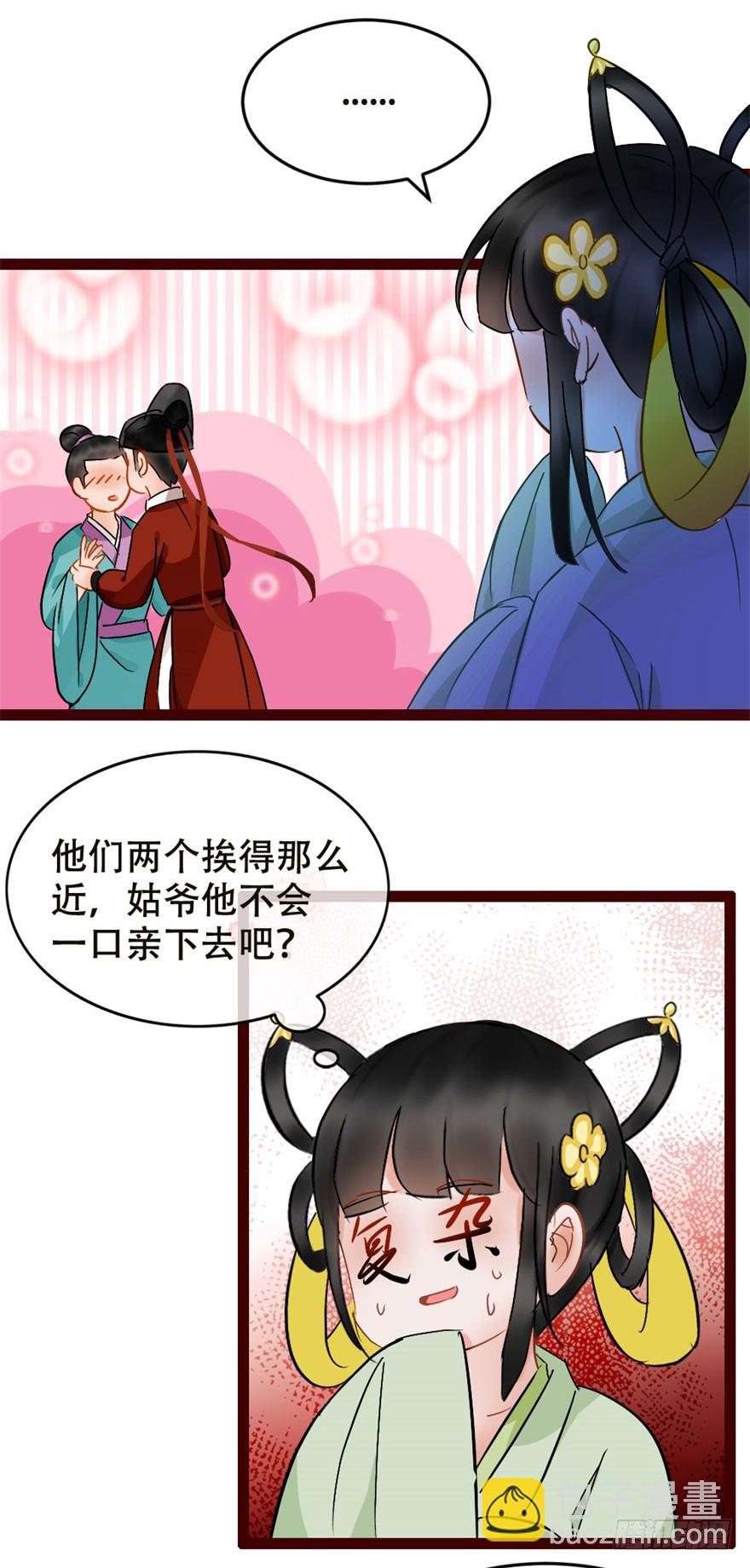 《南宋第一卧底》第4回 给我媳妇道歉 第19页