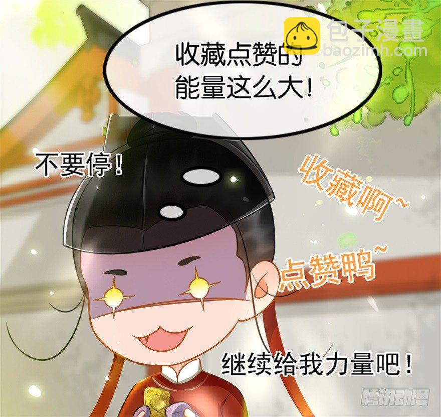 《南宋第一卧底》第4回 给我媳妇道歉 第21页
