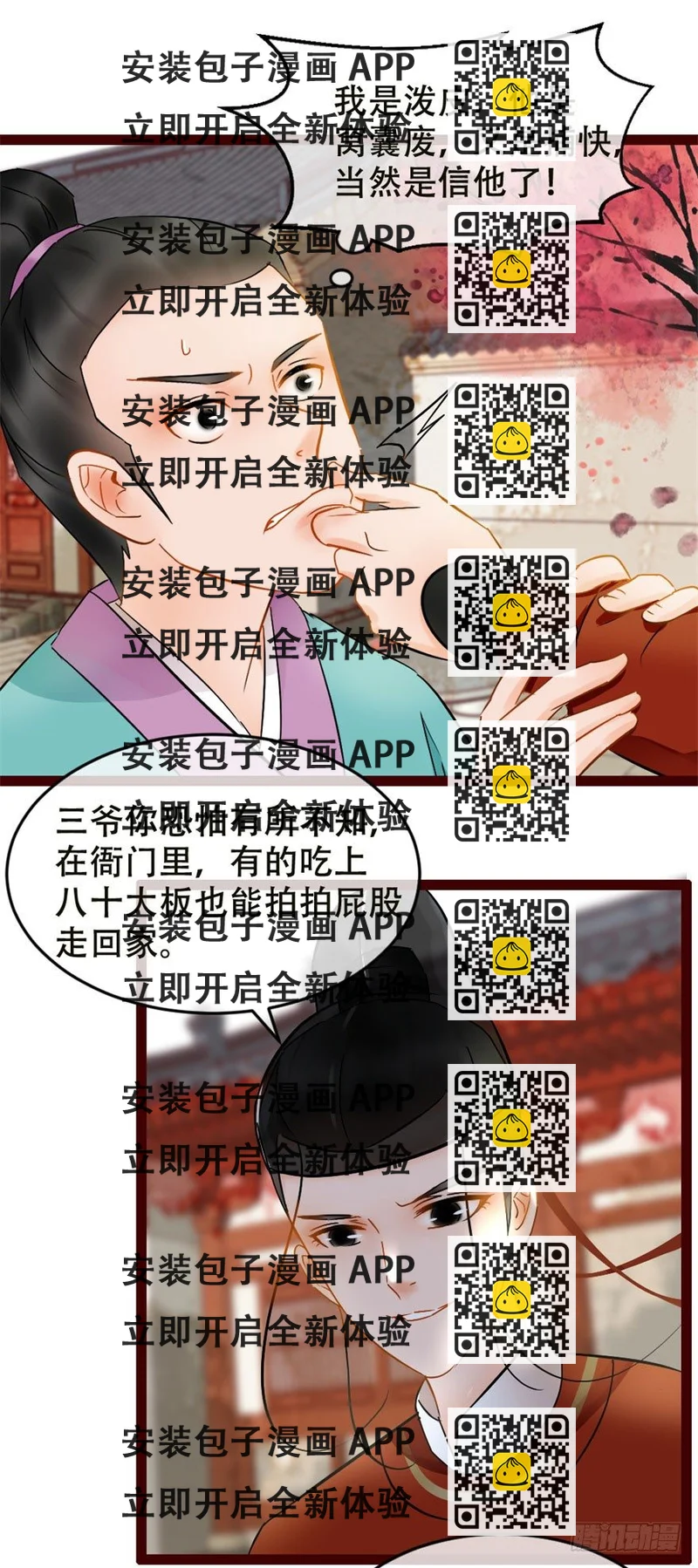 《南宋第一卧底》第4回 给我媳妇道歉 第2页