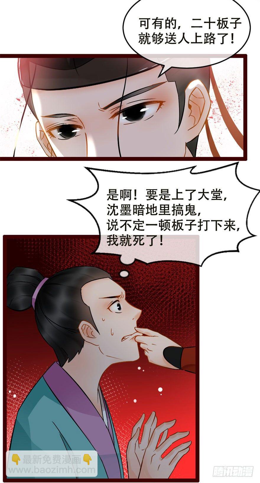 《南宋第一卧底》第4回 给我媳妇道歉 第3页