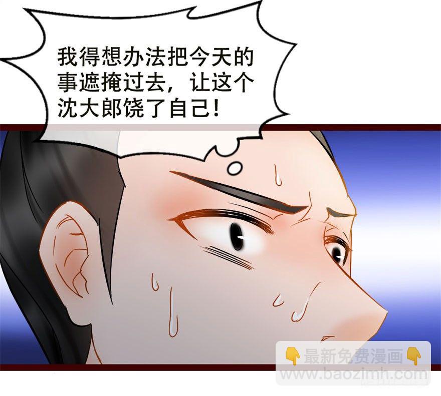 《南宋第一卧底》第4回 给我媳妇道歉 第4页