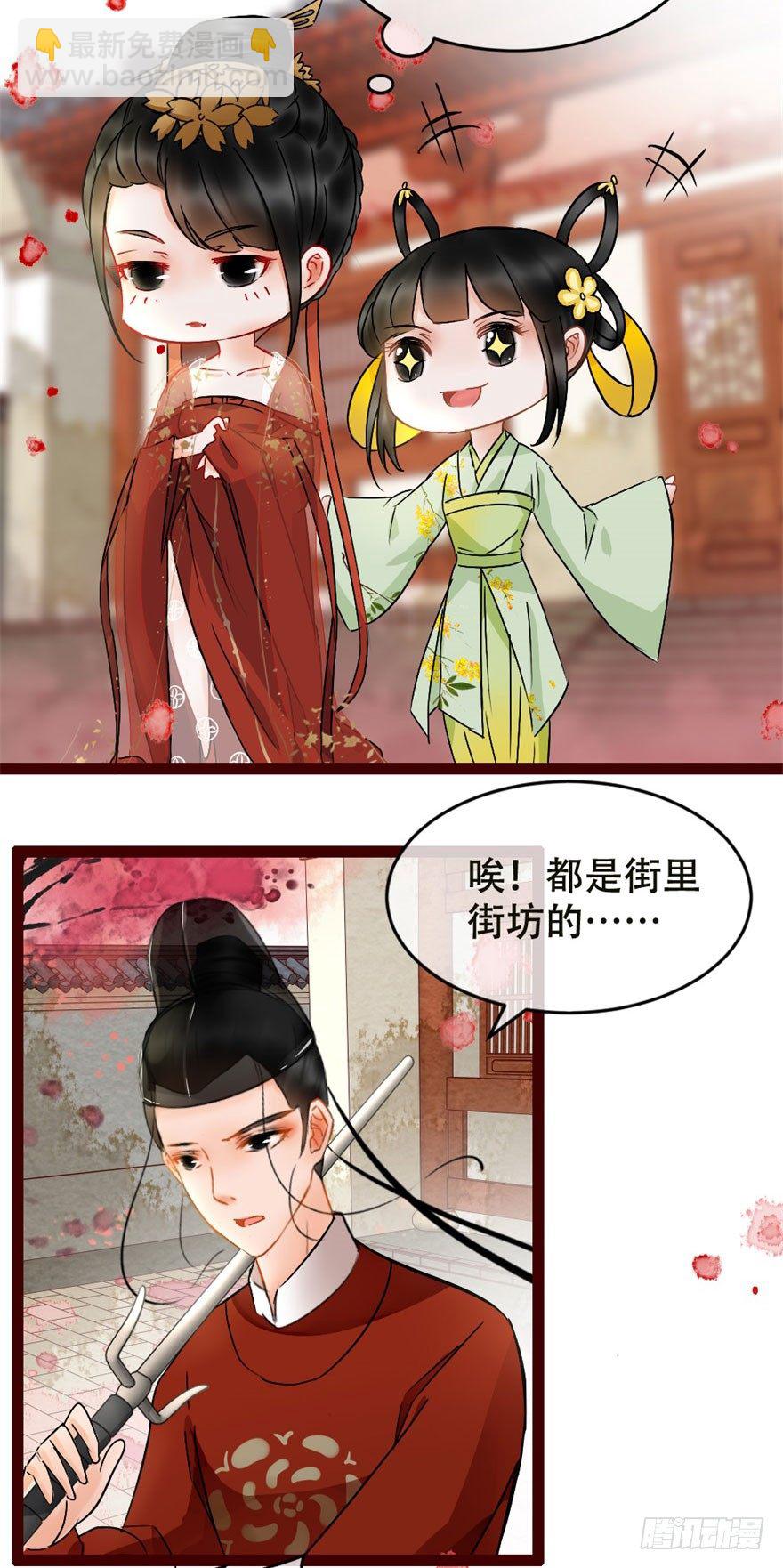 《南宋第一卧底》第4回 给我媳妇道歉 第6页