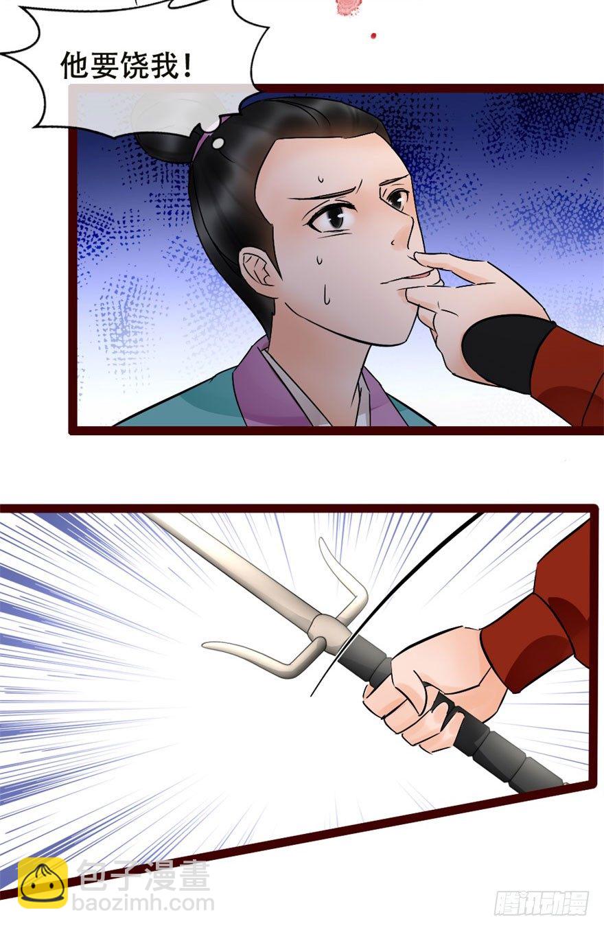 《南宋第一卧底》第4回 给我媳妇道歉 第7页