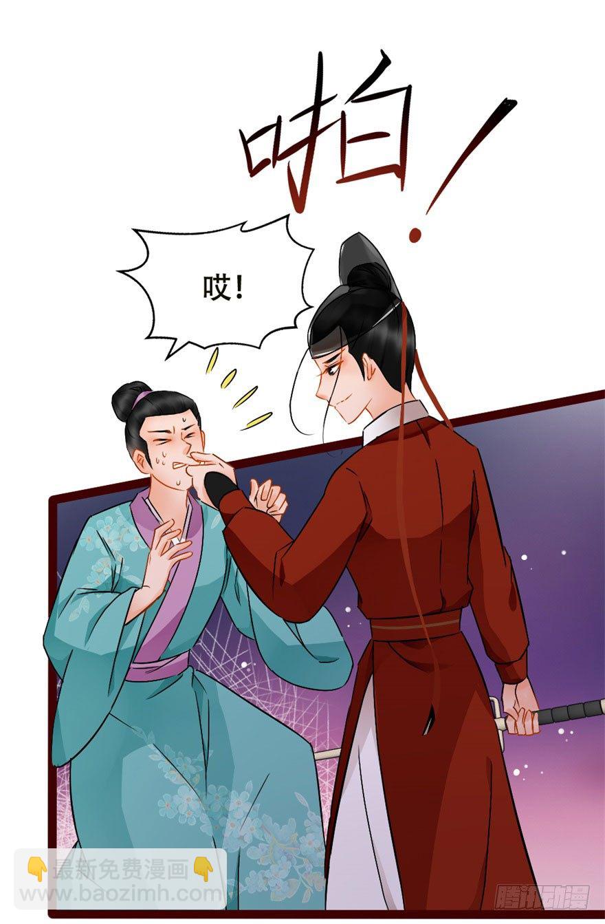 《南宋第一卧底》第4回 给我媳妇道歉 第8页
