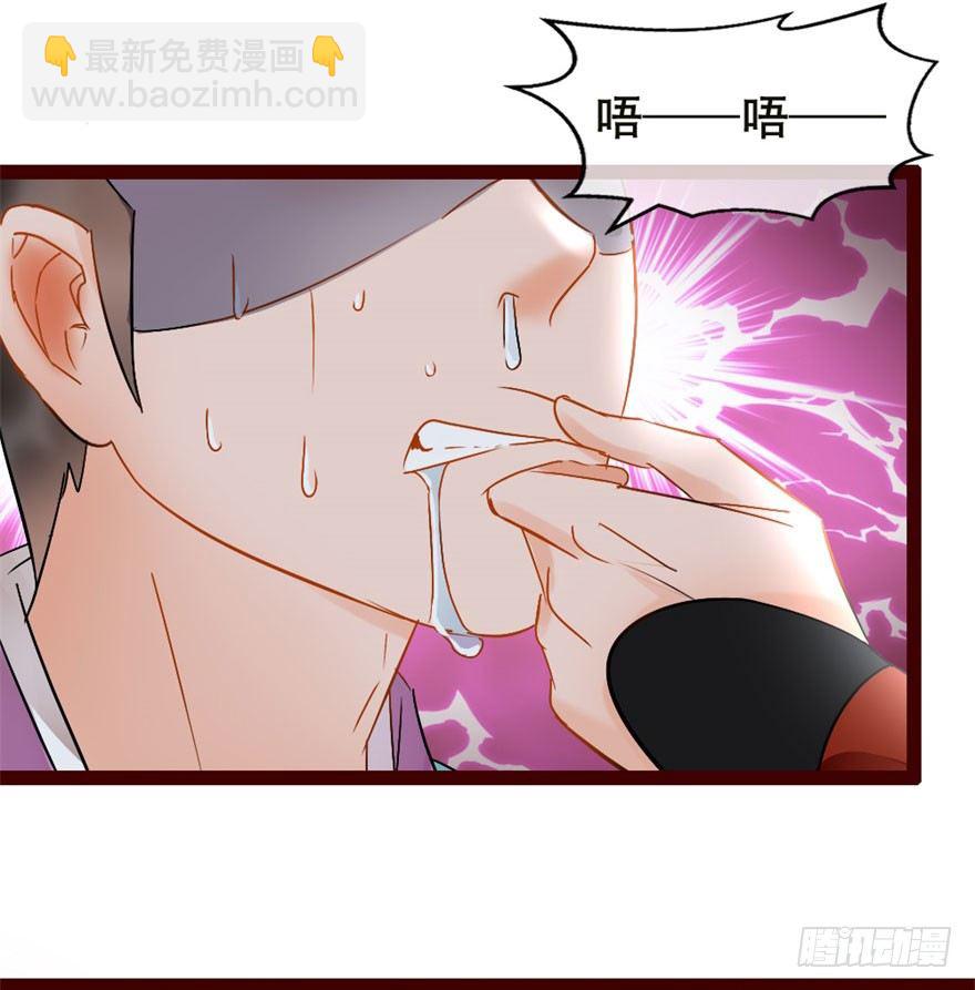 《南宋第一卧底》第4回 给我媳妇道歉 第9页