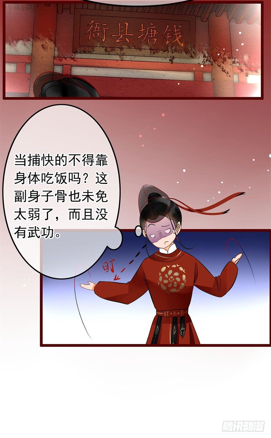 《南宋第一卧底》第1回 穿越成捕快 第10页