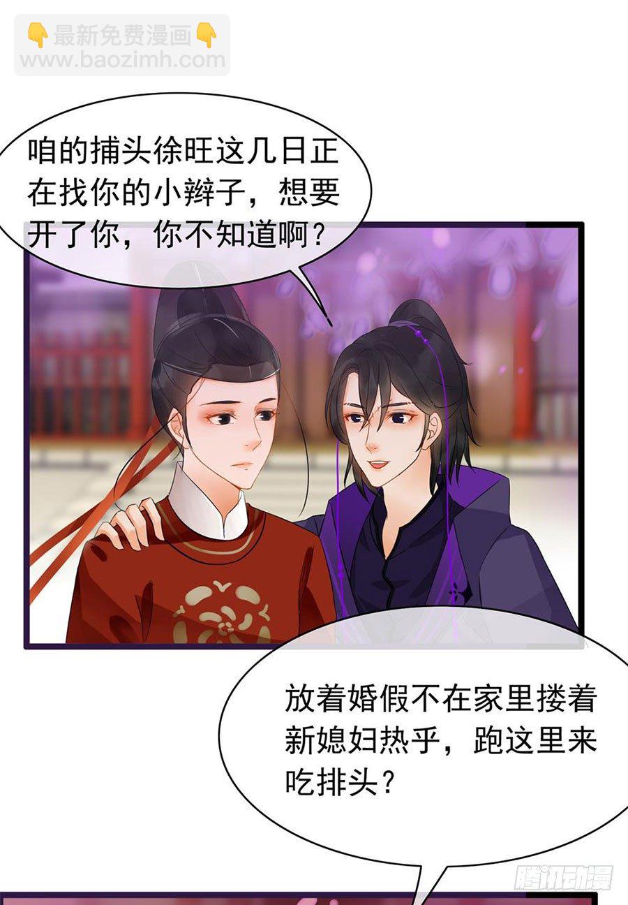 《南宋第一卧底》第1回 穿越成捕快 第17页