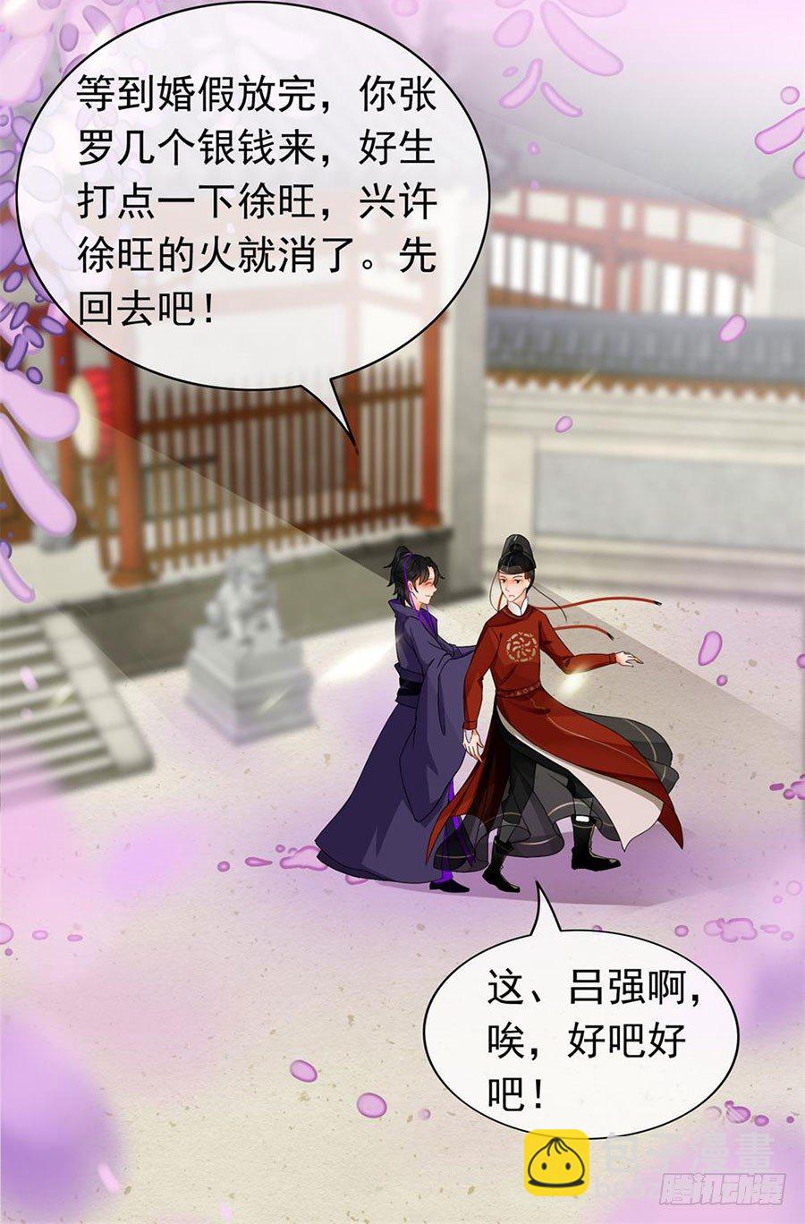 《南宋第一卧底》第1回 穿越成捕快 第19页
