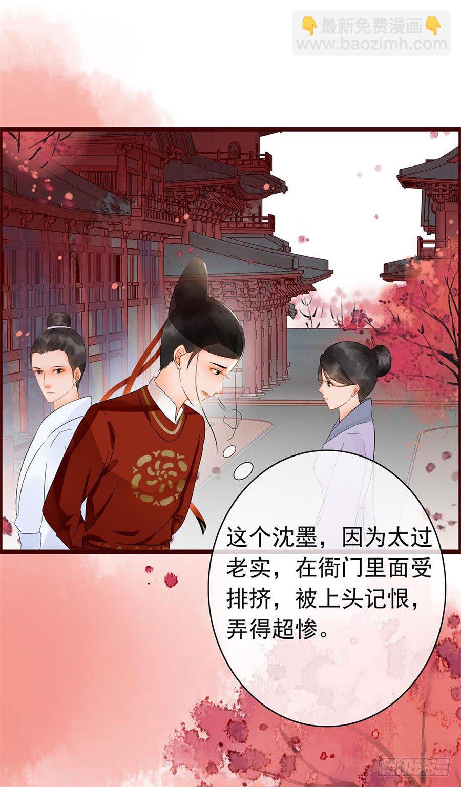 《南宋第一卧底》第1回 穿越成捕快 第20页