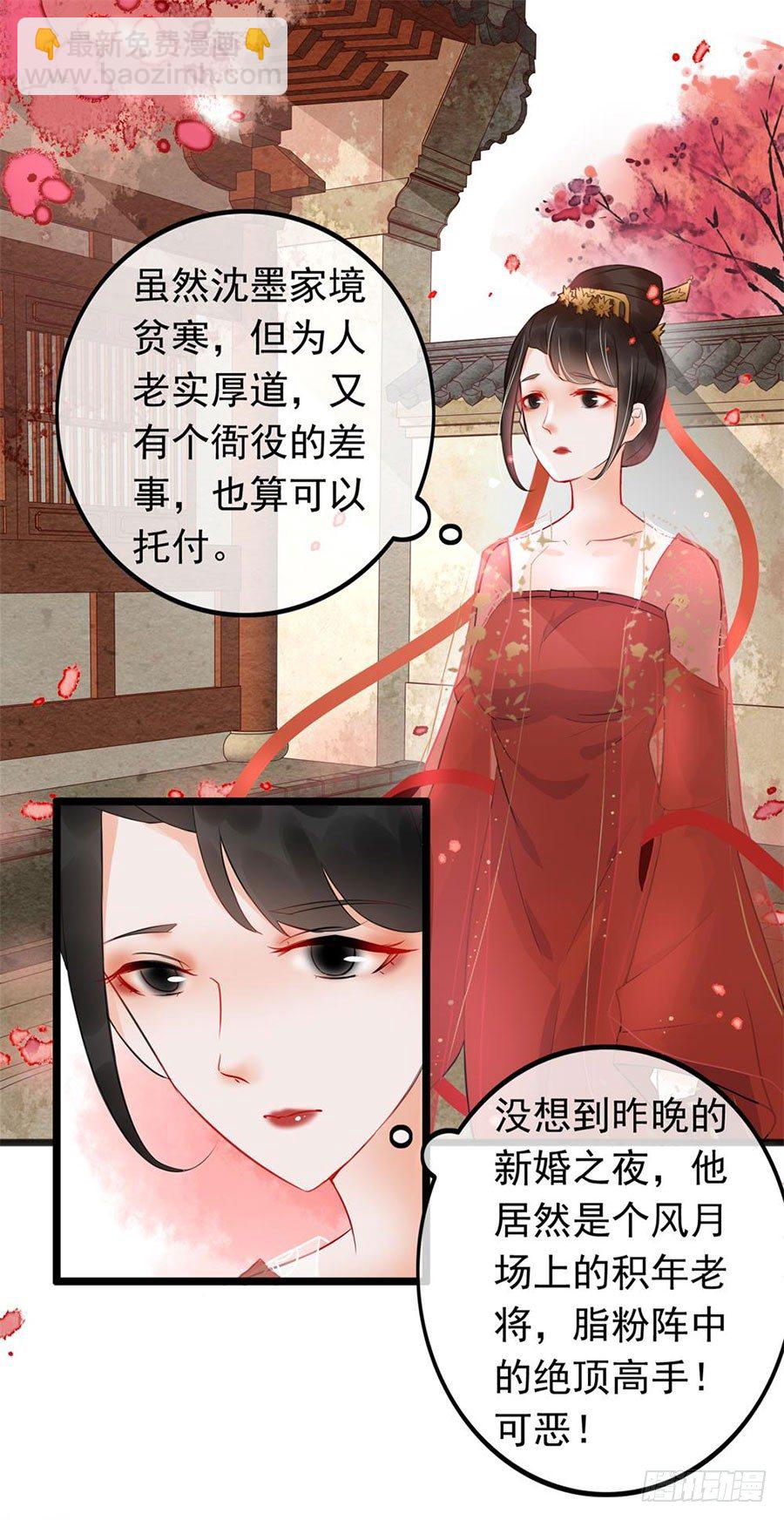 《南宋第一卧底》第1回 穿越成捕快 第26页
